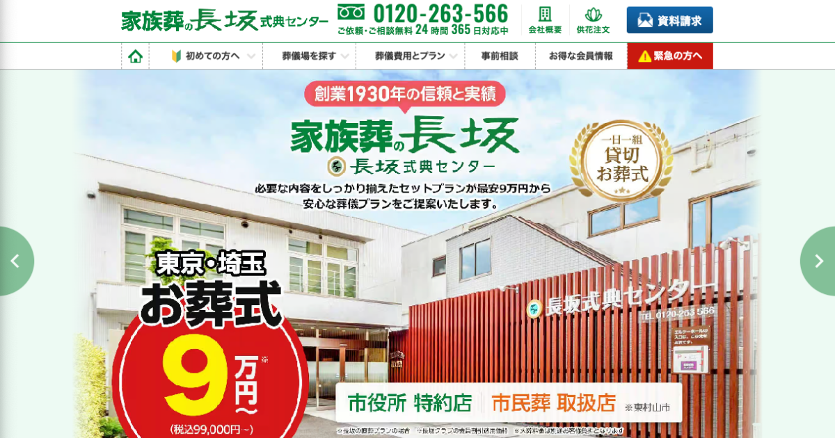 長坂式典センターの外観