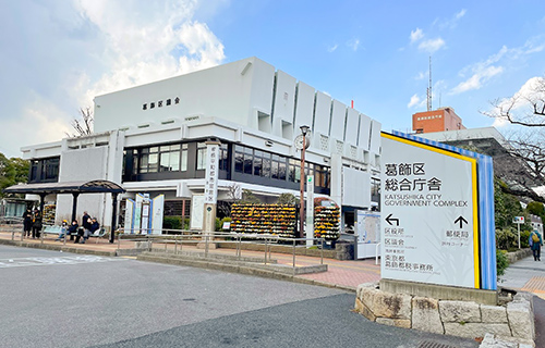 東京･所沢で葬儀・葬式・家族葬をお探しなら家族葬の長坂式典センター 葛飾区役所 福祉部 国保年金課のイメージ画像