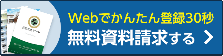 葬儀・葬式・家族葬の資料を請求す