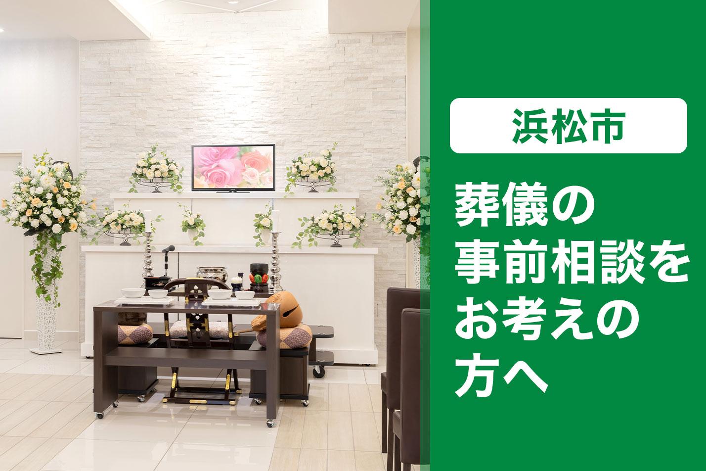  東大和市で葬儀の事前相談をお考えの方へのイメージ画像