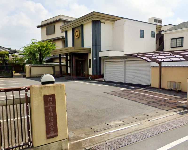 円徳寺 赤門会館の外観写真