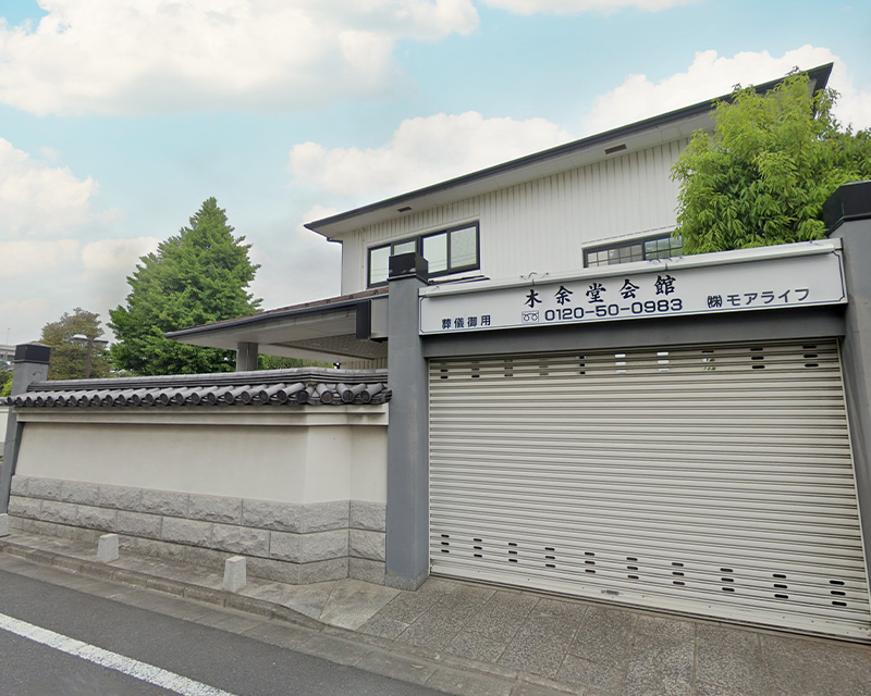 性翁寺 木余堂会館の外観