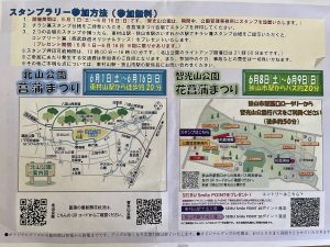 今年は6/1（土）～6/16（日）までです！東村山駅から徒歩20分。